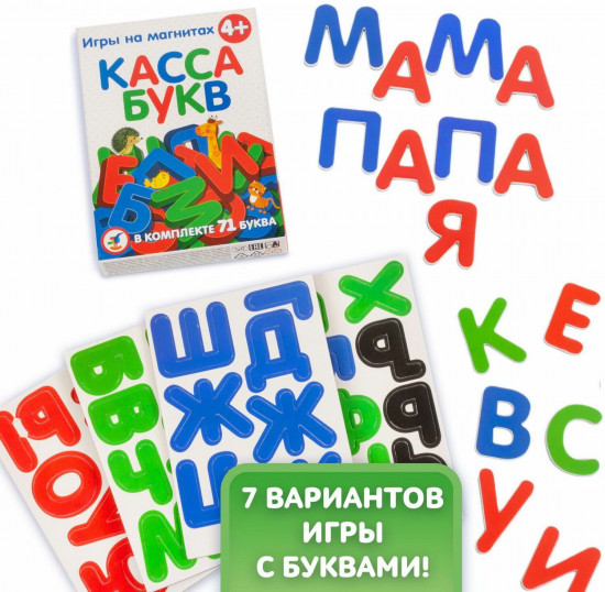 Игра магнитная «Касса букв»