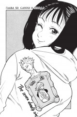 Семь смертных грехов. Том 4 - Фото 3