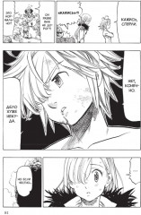 Семь смертных грехов. Том 4 - Фото 4