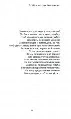 Всё будет так, как быть должно - Фото 9