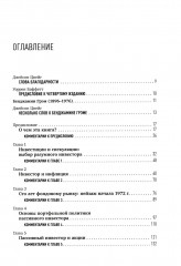 Разумный инвестор. Руководство разумного инвестора. Комплект из 2 книг - Фото 2