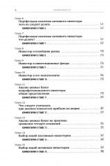 Разумный инвестор. Руководство разумного инвестора. Комплект из 2 книг - Фото 3