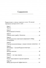 Разумный инвестор. Руководство разумного инвестора. Комплект из 2 книг - Фото 5