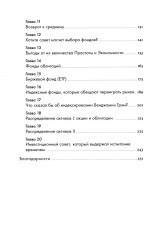 Разумный инвестор. Руководство разумного инвестора. Комплект из 2 книг - Фото 6