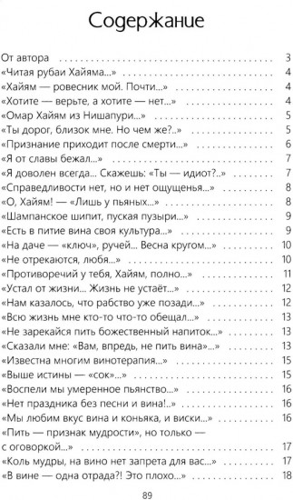 Для ума и для души. Хайям и я, беседуя через столетия
