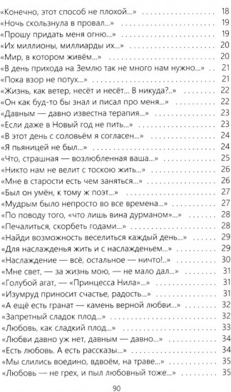 Для ума и для души. Хайям и я, беседуя через столетия