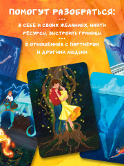 Ты не одна. 48 метафорических карт об отношениях с собой, партнером и миром - Фото 4