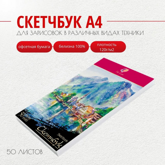 Скетчбук «Люкс»