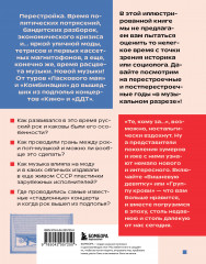 Ветер перемен. Музыка перестройки и постперестройки - Фото 1