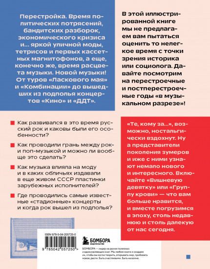 Ветер перемен. Музыка перестройки и постперестройки