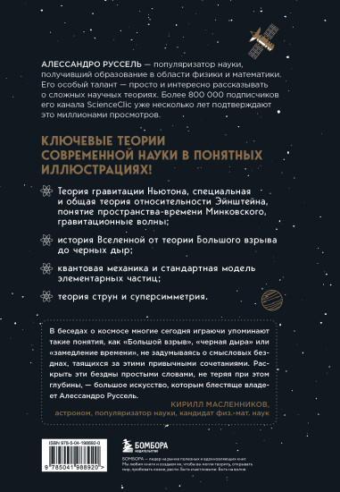 Великие законы Вселенной. От гравитации к квантовым частицам. Визуальный гид