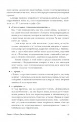 Договориться можно обо всем. Переговоры. Полный курс. Комплект из 2 книг - Фото 6