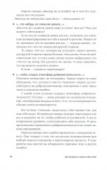 Договориться можно обо всем. Переговоры. Полный курс. Комплект из 2 книг - Фото 7