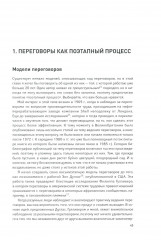 Договориться можно обо всем. Переговоры. Полный курс. Комплект из 2 книг - Фото 9