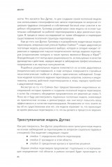 Договориться можно обо всем. Переговоры. Полный курс. Комплект из 2 книг - Фото 10