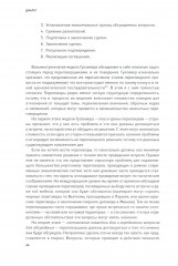 Договориться можно обо всем. Переговоры. Полный курс. Комплект из 2 книг - Фото 12