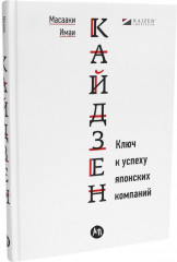 Sony. Сделано в Японии. Кайдзен. Ключ к успеху японских компаний. Комплект из 2 книг - Фото 2