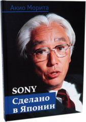 Sony. Сделано в Японии. Кайдзен. Ключ к успеху японских компаний. Комплект из 2 книг - Фото 6