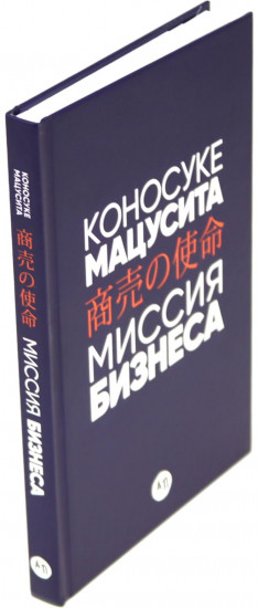 Твой путь. Миссия бизнеса. Комплект из 2 книг