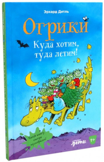 Огрики. Приключения огриков. Комплект из 4 книг