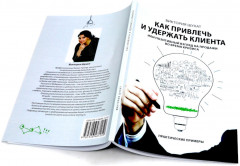 Как привлечь и удержать клиента. Клиентоскоп и другие секреты активных продаж. Комплект из 2 книг - Фото 4