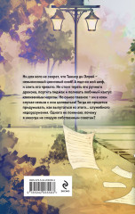 Любовь к драконам обязательна! - Фото 1