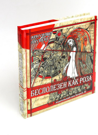 Бесполезен как роза. Завтра я всегда бывала львом. Нечто совсем иное. Комплект из 3 книг