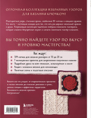 111 роскошных японских узоров для вязания крючком. 3D-мотивы, тартаны, араны, цветные ажуры - Фото 1