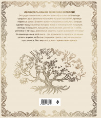 Родословная книга «Семейное древо» - Фото 1