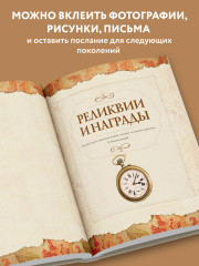 Родословная книга «Семейное древо» - Фото 4