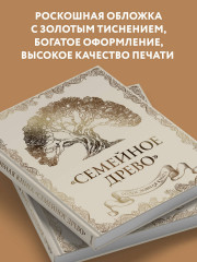 Родословная книга «Семейное древо» - Фото 5