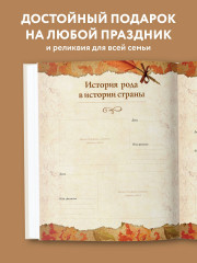 Родословная книга «Семейное древо» - Фото 6