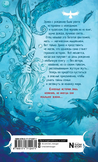 Liber Obscura. Тёмная книга, Эрика и её кошмарное приключение в двузначность