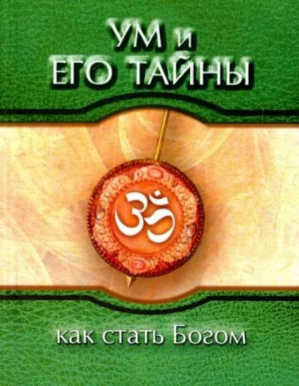 Тайны ума. Комплект из 7 книг