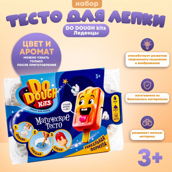 Набор для лепки из сухого теста «Мороженое»