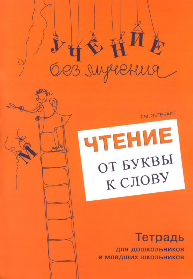 Учение без мучения. Чтение. Комплект из 3 тетрадей
