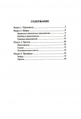 Учение без мучения. Чтение. Комплект из 3 тетрадей - Фото 7