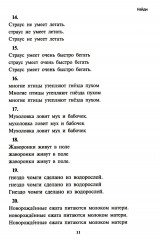 Учение без мучения. Чтение. Комплект из 3 тетрадей - Фото 10