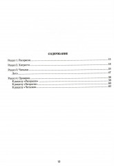 Учение без мучения. Чтение. Комплект из 3 тетрадей - Фото 12