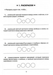 Учение без мучения. Чтение. Комплект из 3 тетрадей - Фото 13