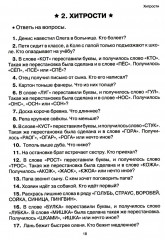 Учение без мучения. Чтение. Комплект из 3 тетрадей - Фото 14