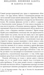 Философия заботы - Фото 1