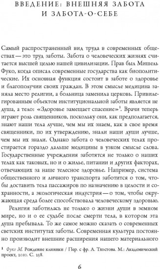 Философия заботы