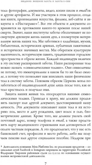 Философия заботы