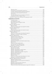 Анатомия человека. Учебник. В 2 томах. Комплект из 2 книг - Фото 6