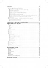 Анатомия человека. Учебник. В 2 томах. Комплект из 2 книг - Фото 7