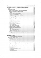 Анатомия человека. Учебник. В 2 томах. Комплект из 2 книг - Фото 10