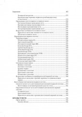 Анатомия человека. Учебник. В 2 томах. Комплект из 2 книг - Фото 11