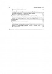 Анатомия человека. Учебник. В 2 томах. Комплект из 2 книг - Фото 12