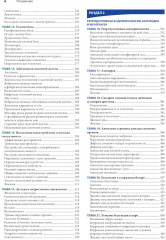 Гинекология по Уильямсу. Оперативная гинекология по Те Линде. Комплект из 2 книг - Фото 4